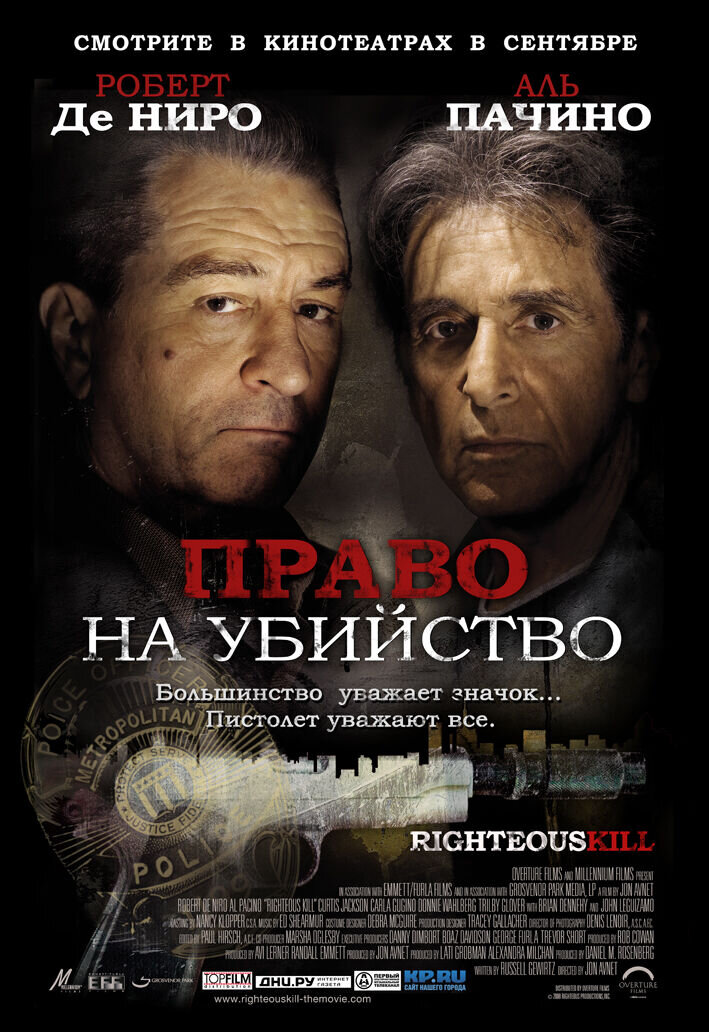 Право на убийство (2008) - постер 1