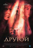 Другой (2004) - постер 1