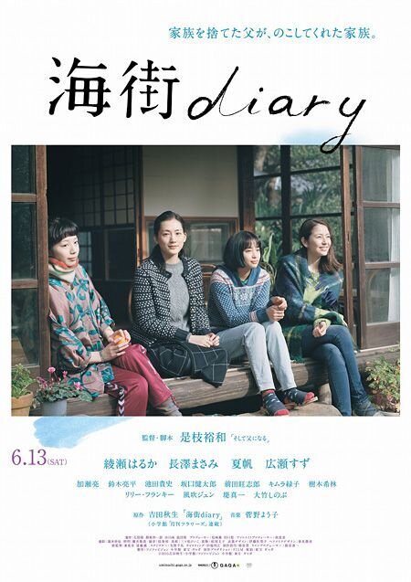 Our Little Sister (2015) - poster 2
