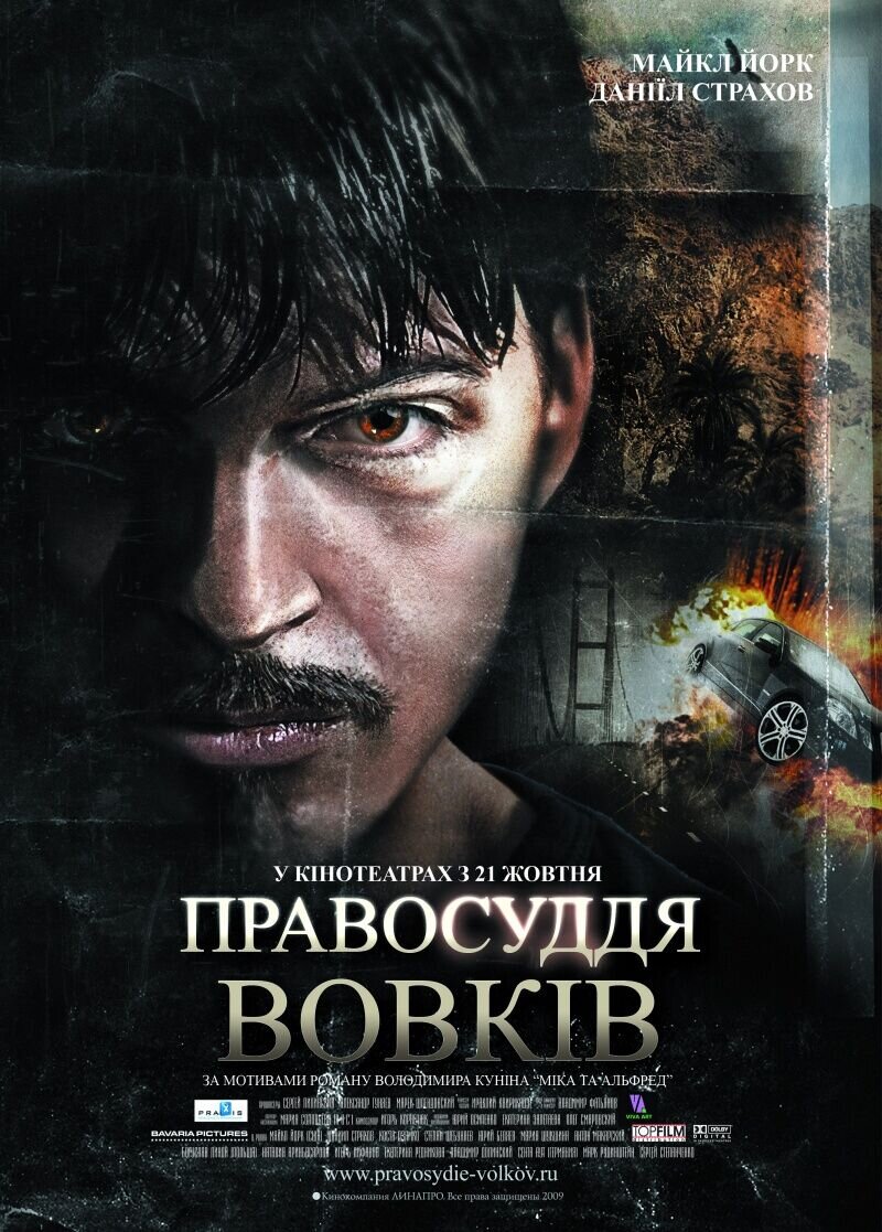 The Justice of Wolves (2010) - poster 4