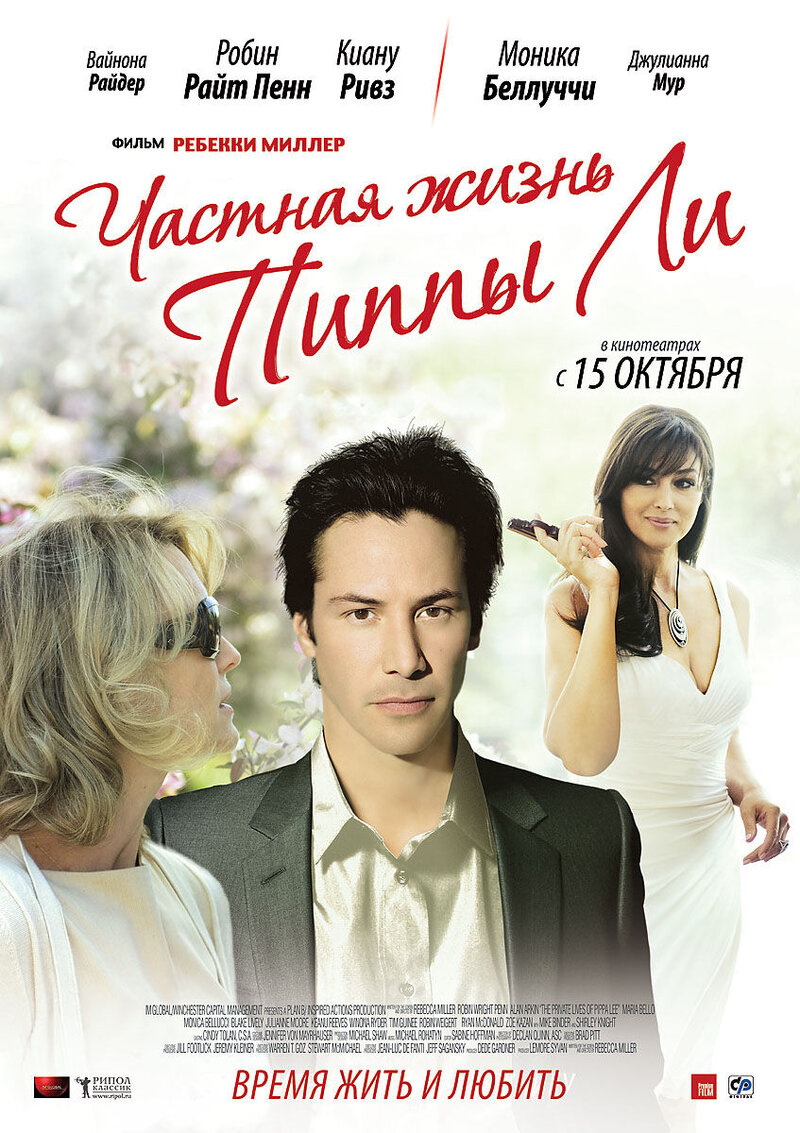 Частная жизнь Пиппы Ли (2009) - постер 1