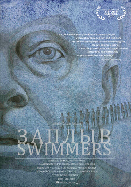 Swimmers (2015) - poster 1