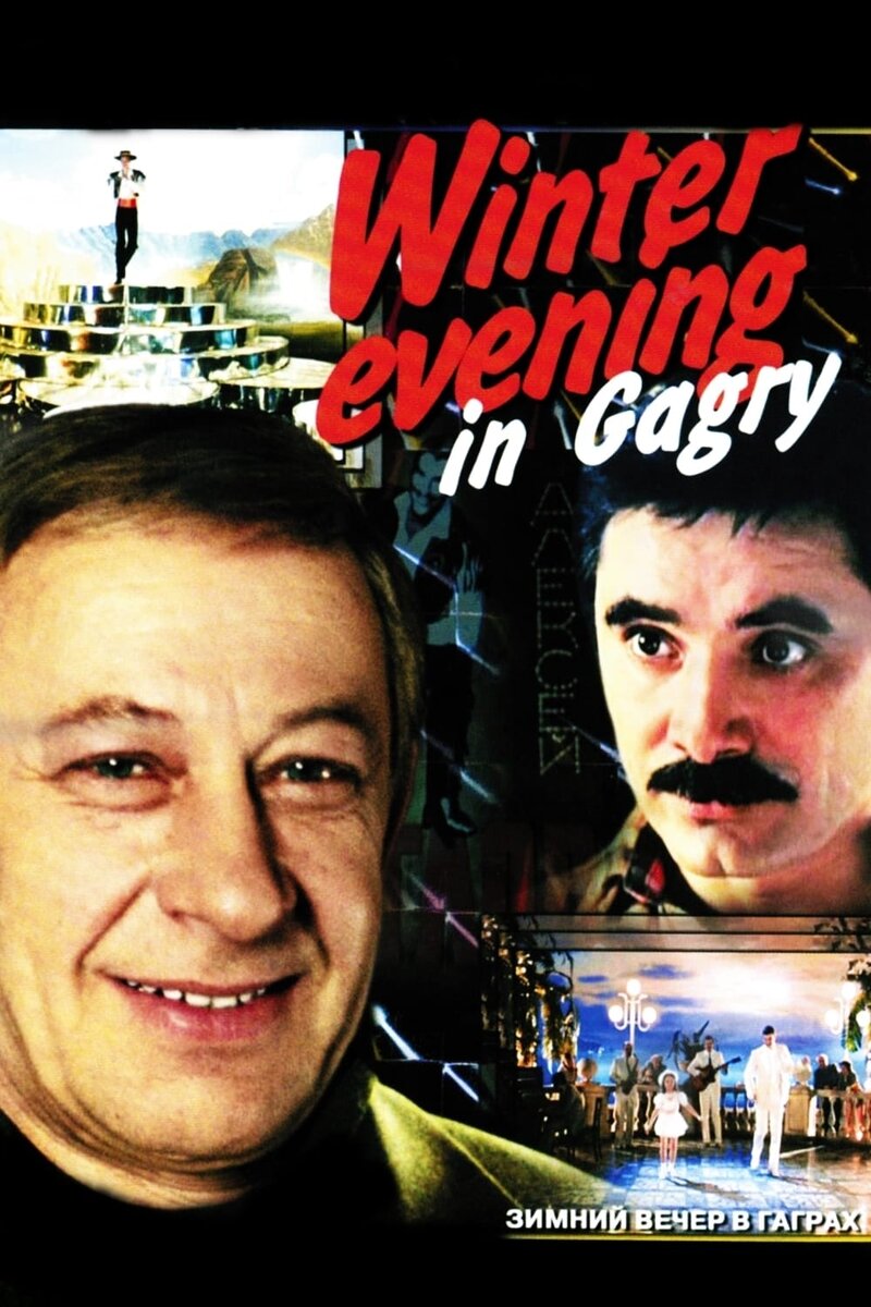 Winter Evening in Gagra (1985) - poster 1