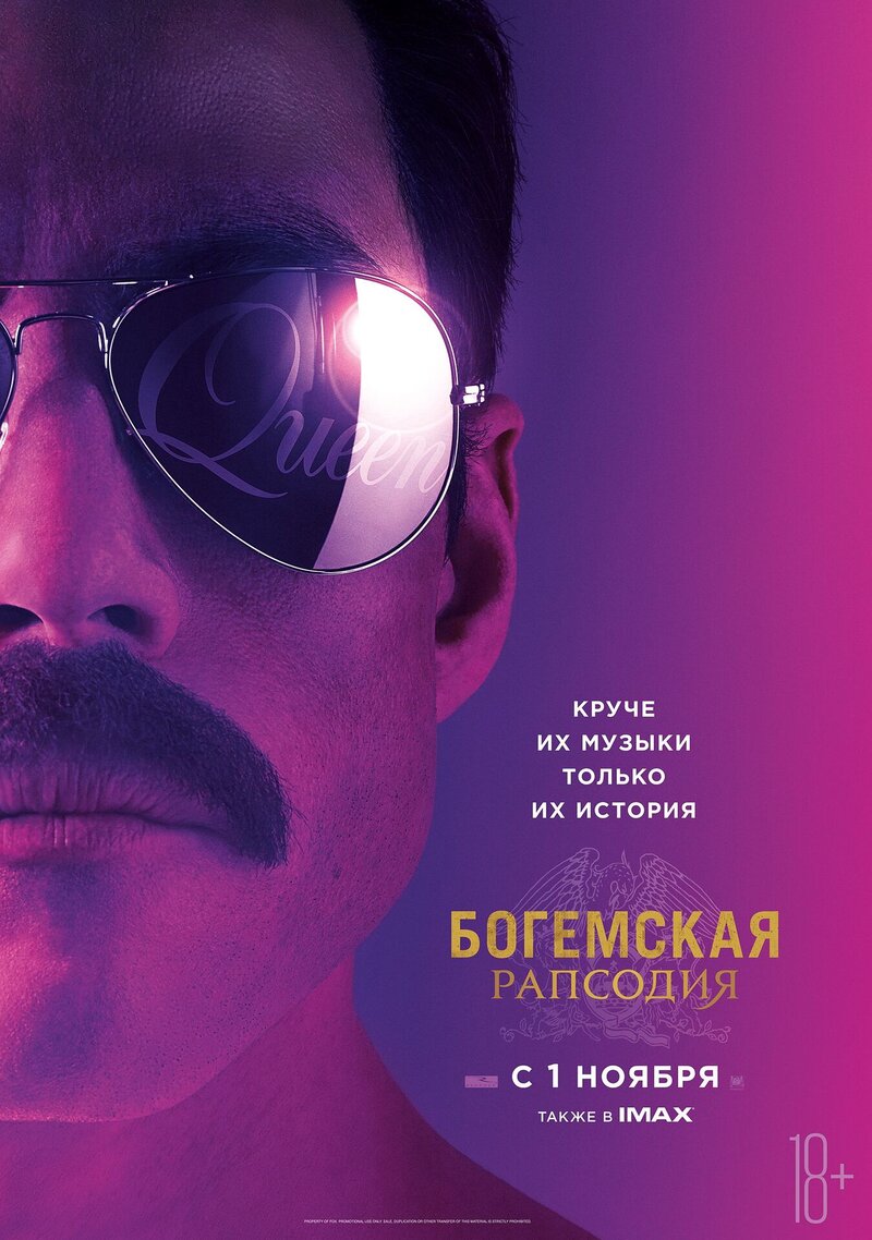 Bohemian Rhapsody (2018) - poster 2