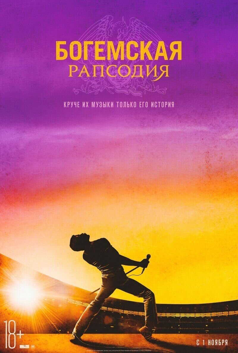 Bohemian Rhapsody (2018) - poster 6