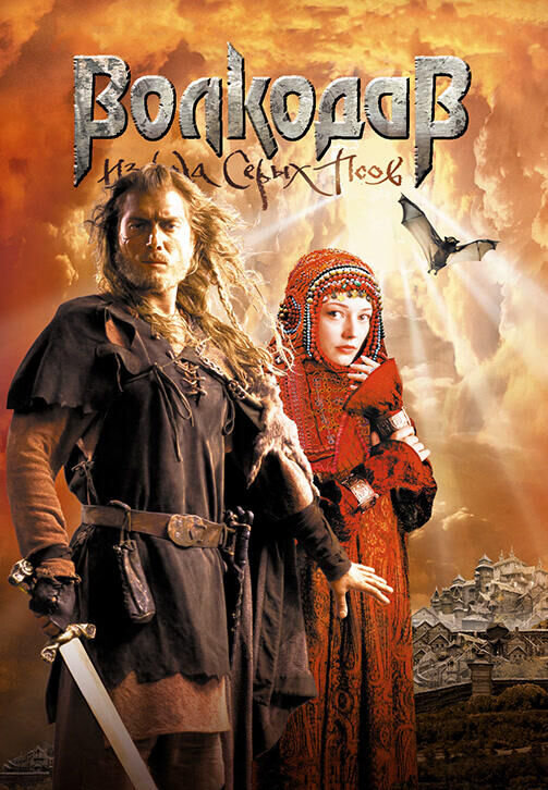 Wolfhound (2006) - poster 4