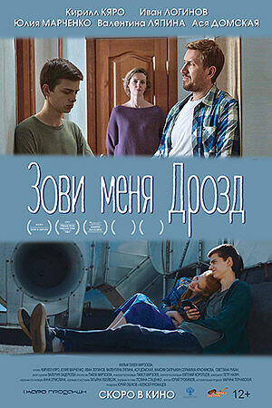 Зови меня Дрозд (2020) - постер 1