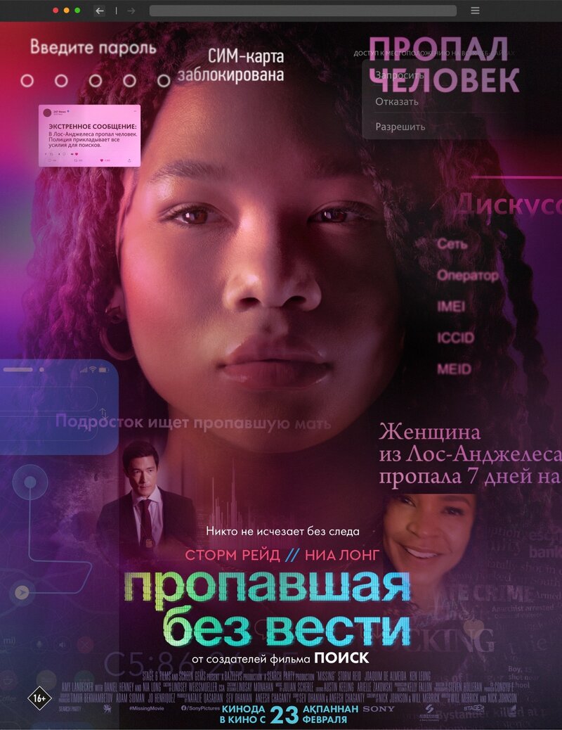 Пропавшая без вести (2023) - постер 1
