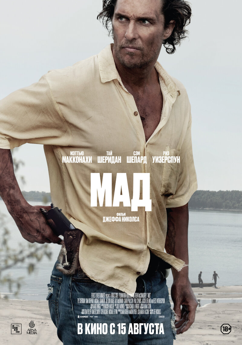 Мад (2012) - постер 1