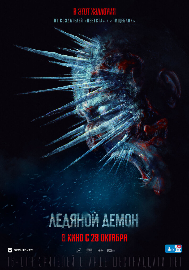 Ledyanoy demon (2021) - poster 2