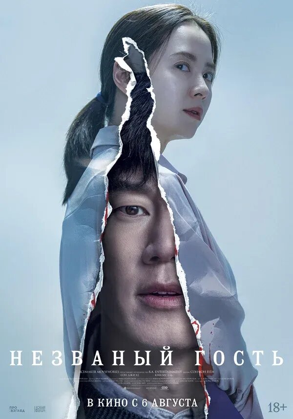 Intruder (2020) - poster 2
