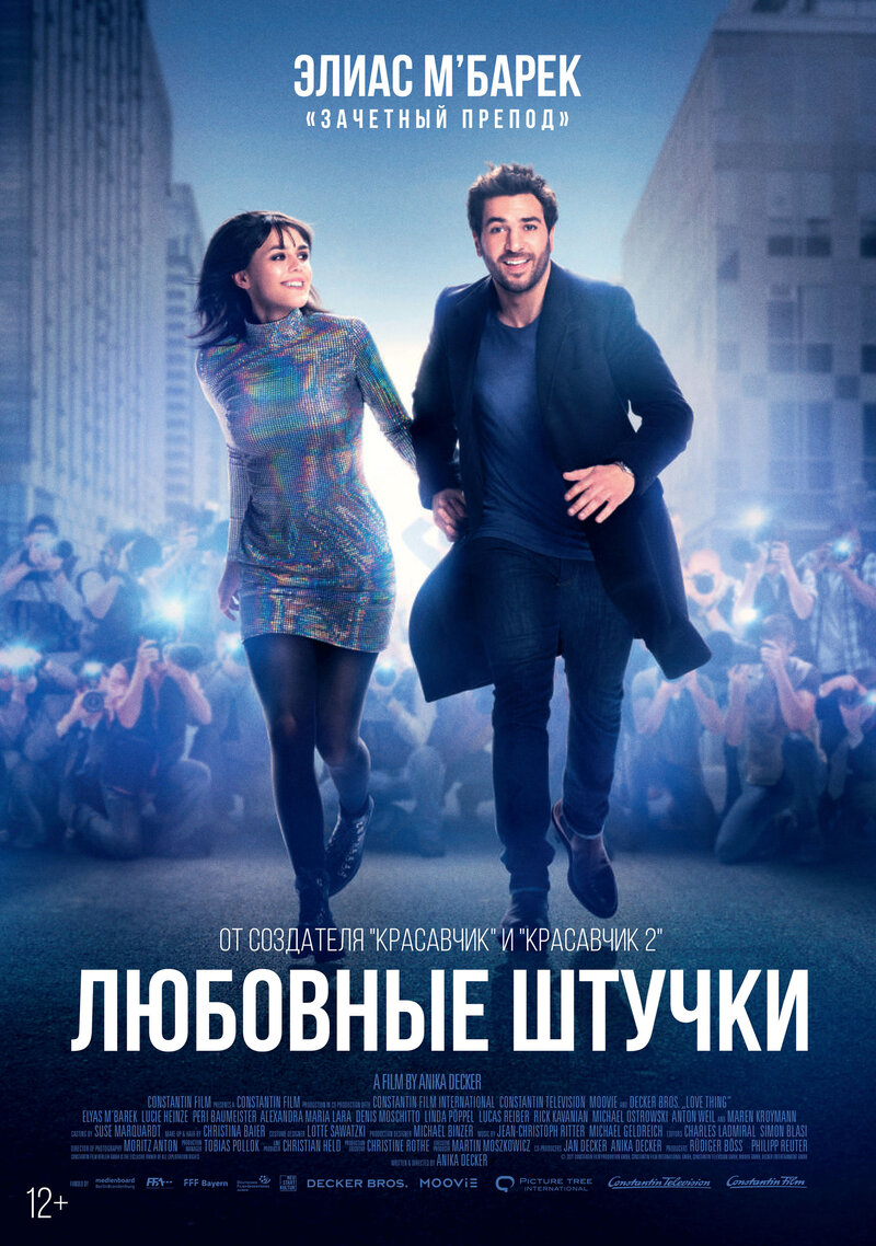 Liebesdings (2022) - poster 1