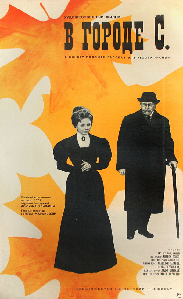 In S. City (1966) - poster 1
