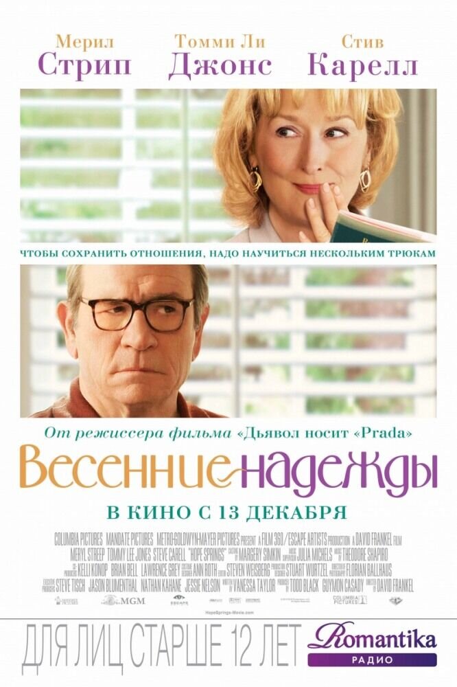 Hope Springs (2012) - poster 2