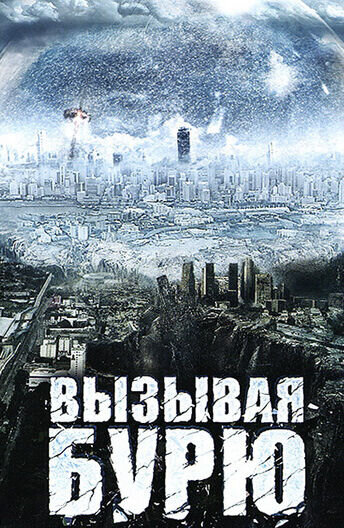 Snowmageddon (2011) - poster 2