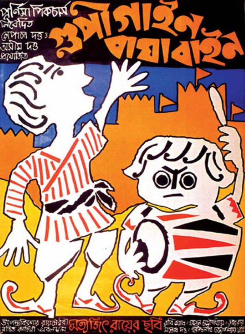 Goopy Gyne Bagha Byne (1969) - poster 1