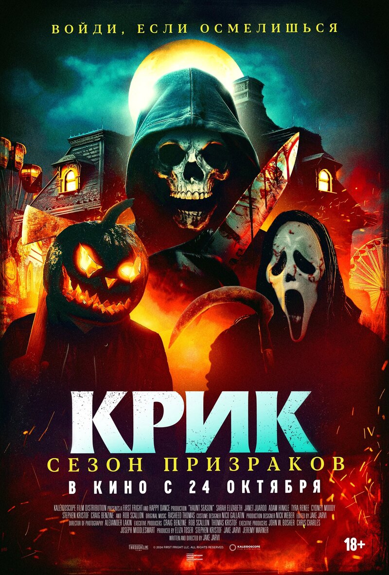 Haunt Season (2024) - poster 2