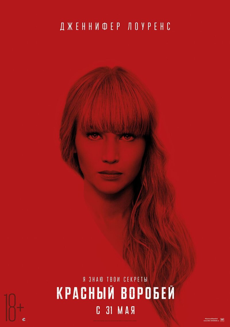 Красный воробей (2017) - постер 1