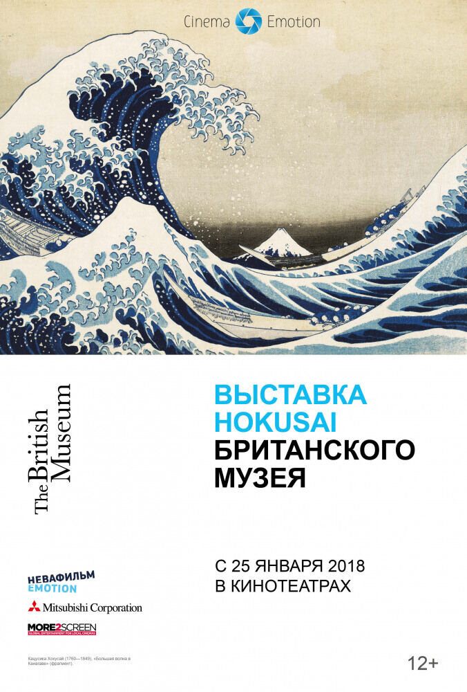 Hokusai: Old Man Crazy to Paint (2017) - poster 2