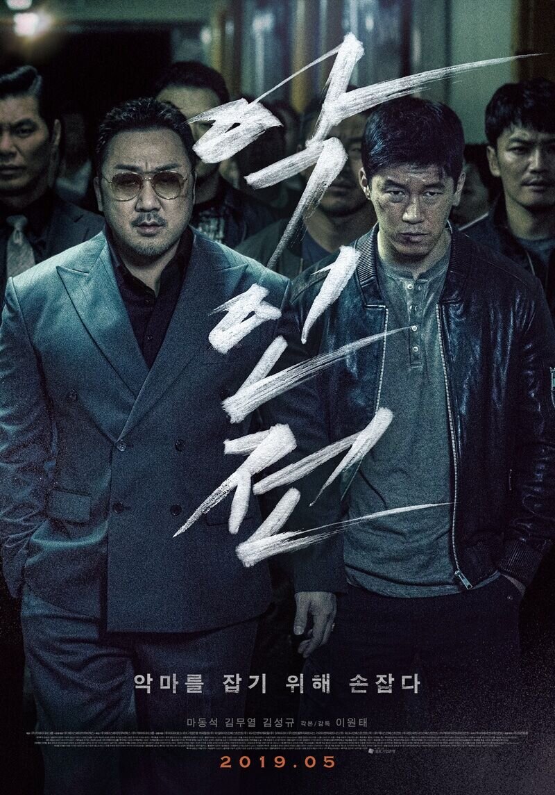 The Gangster, the Cop, the Devil (2019) - poster 3