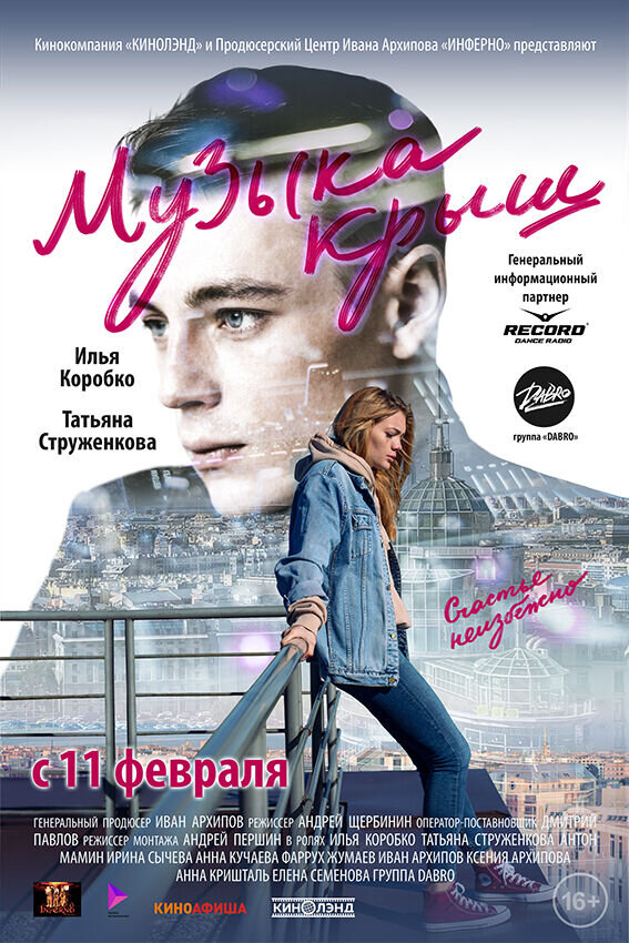 Muzyka krysh (2021) - poster 1