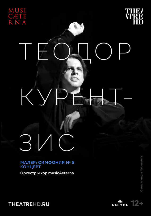 Currentzis conducts Mahler No. 5 (2021) - poster 1