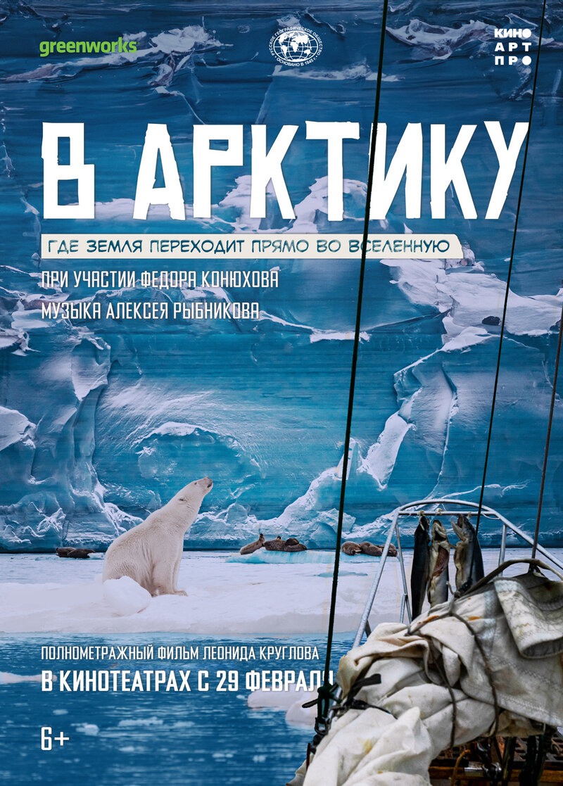 V arktiku (2023) - poster 1