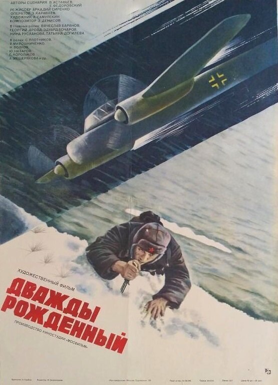 Twice Born (1983) - poster 1