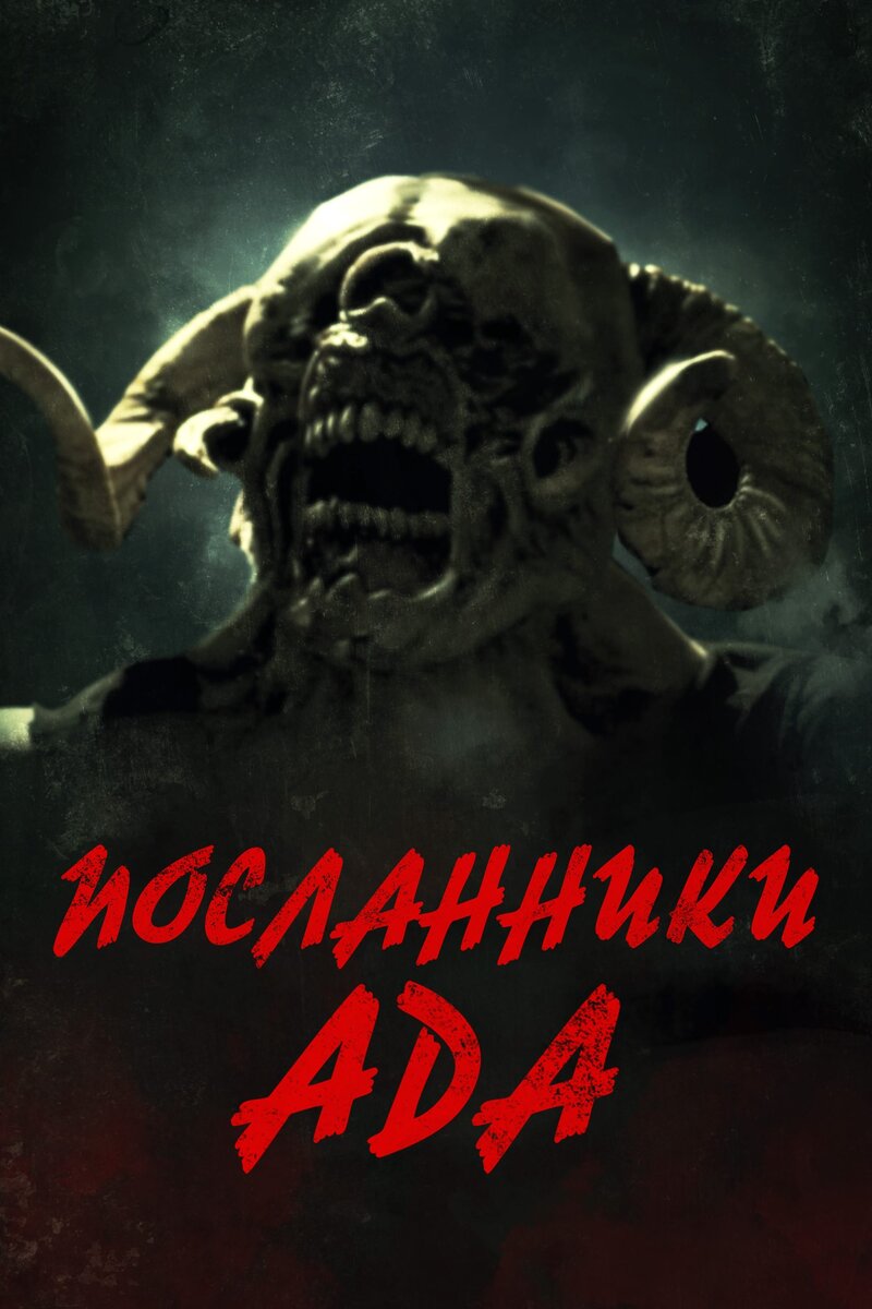 Hellblazers (2022) - poster 2