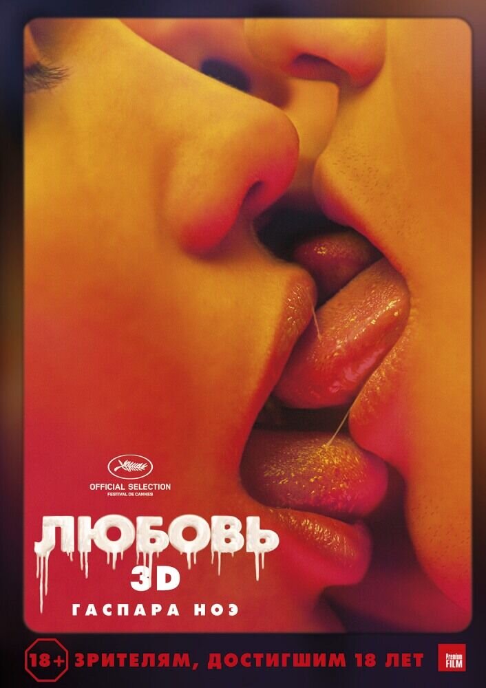 Love (2015) - poster 2