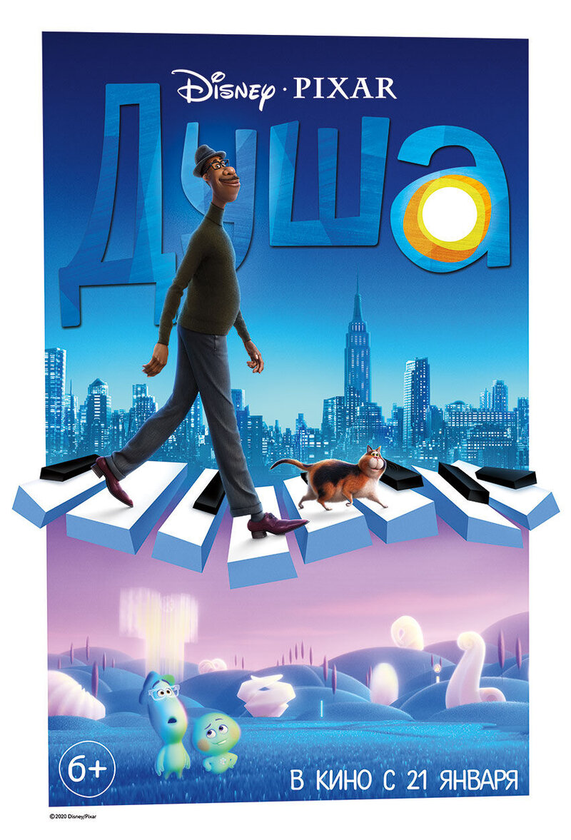 Soul (2020) - poster 2