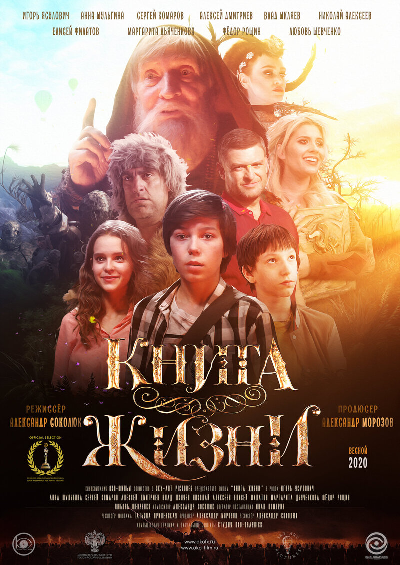 Kniga zhizni (2021) - poster 1