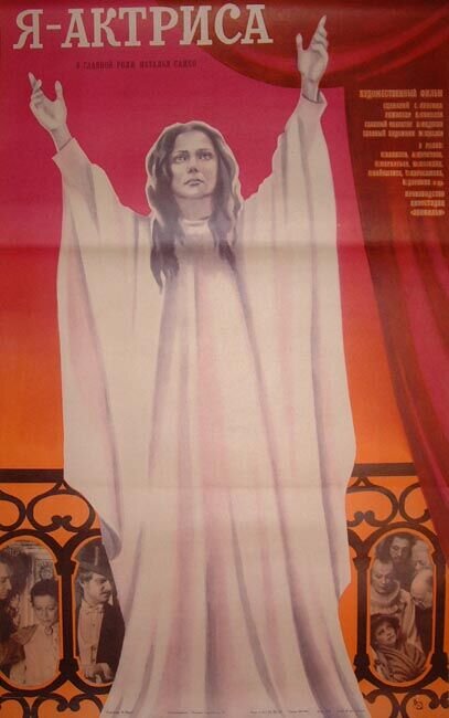 Ya - aktrisa (1980) - poster 1