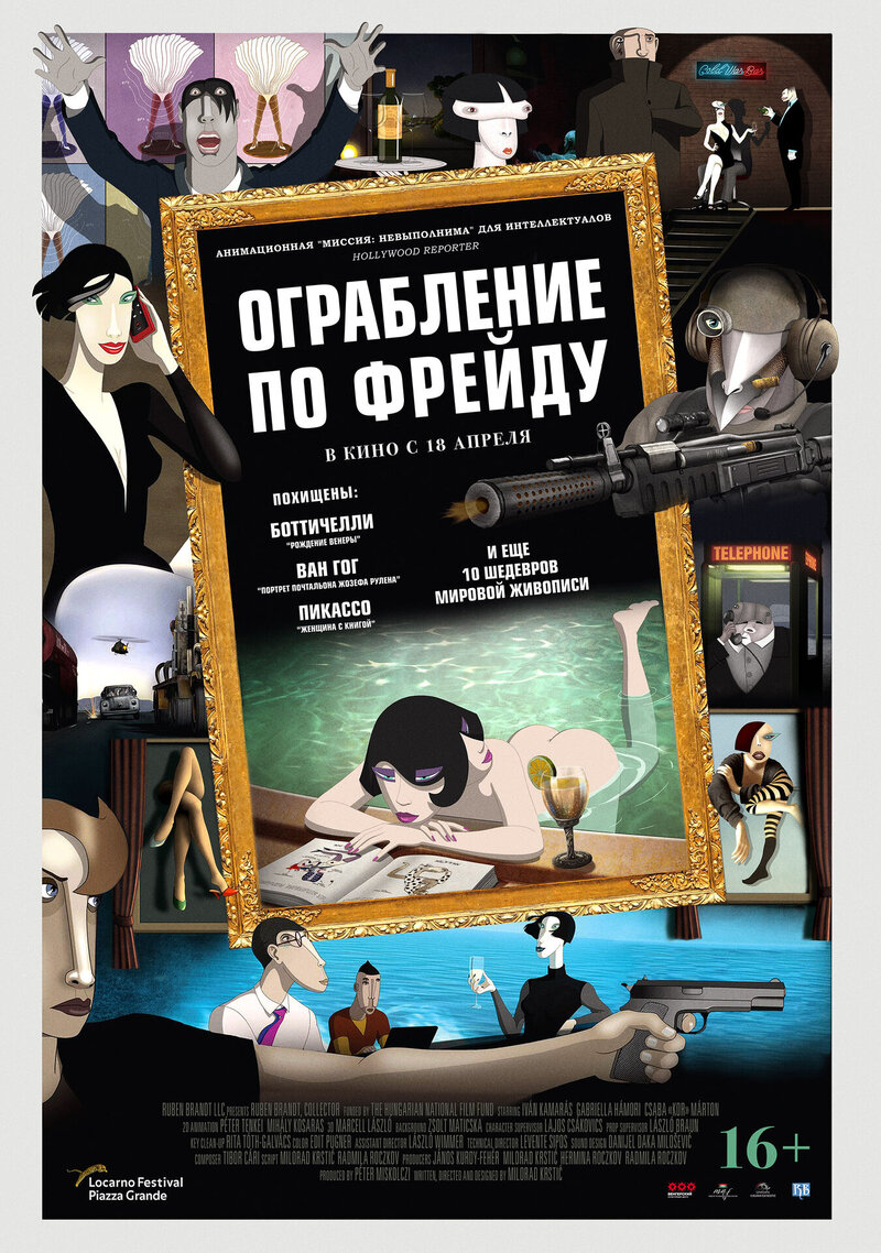 Ограбление по Фрейду (2018) - постер 1