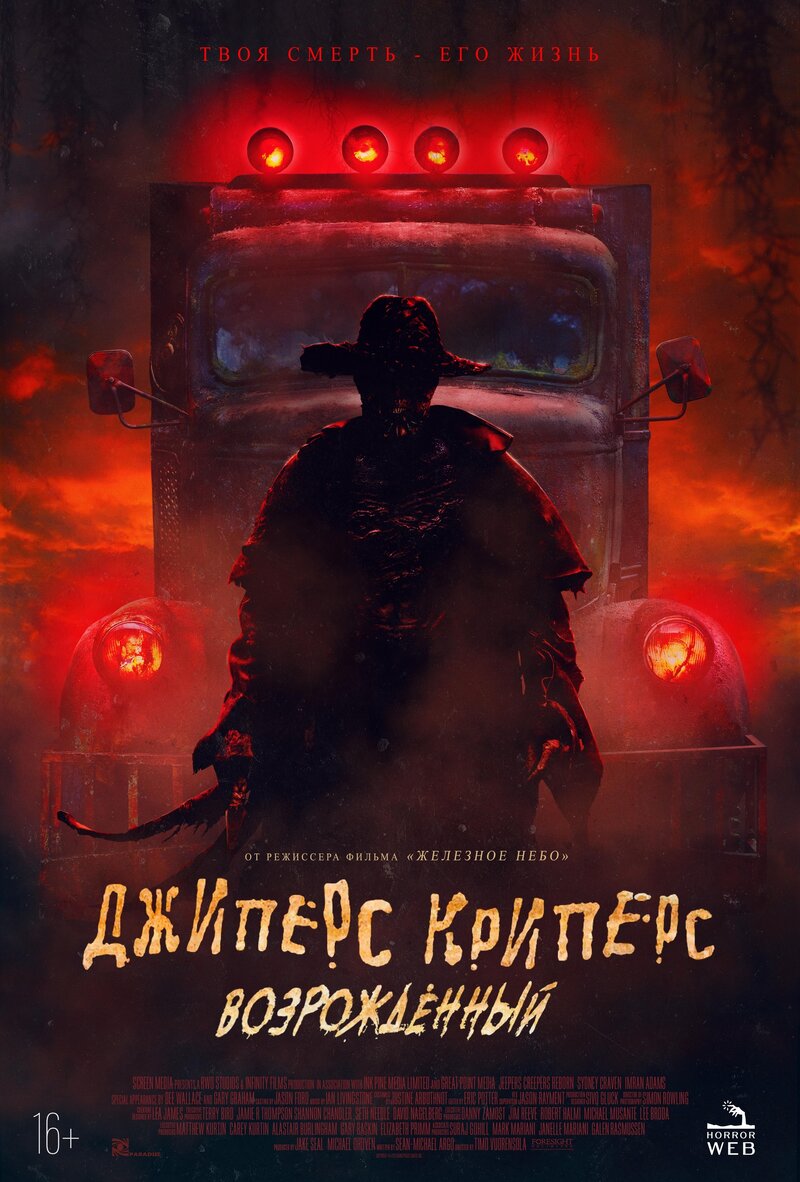 Джиперс Криперс: Возрожденный (2021) - постер 1