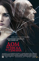 House of Sand and Fog (2003) - poster 2