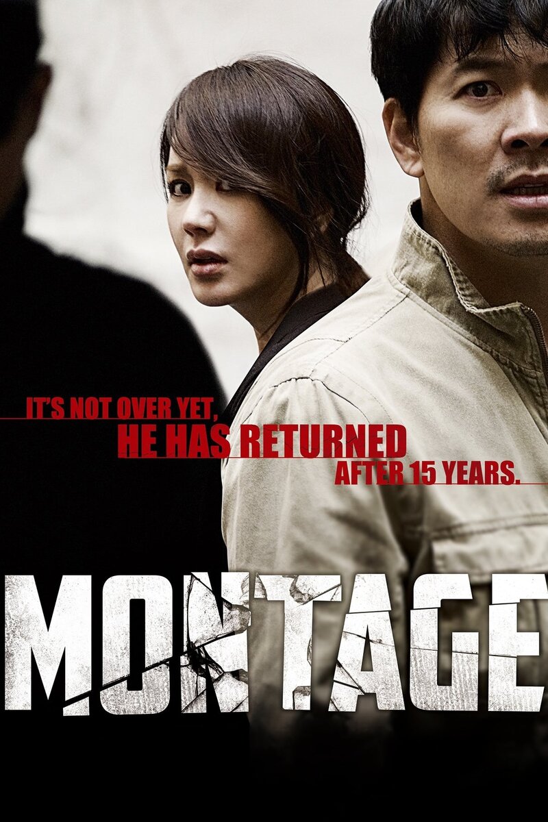 Монтаж (2013) - постер 2
