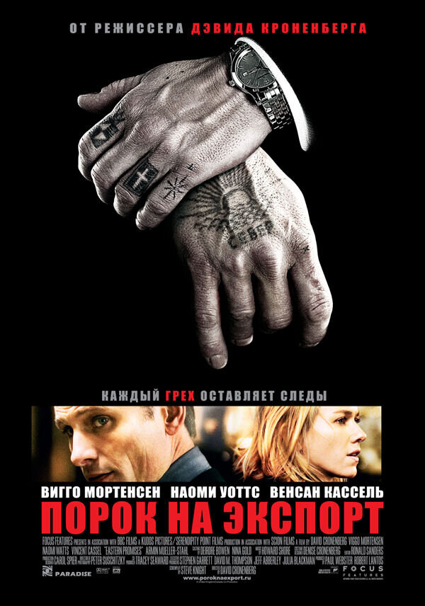 Eastern Promises (2007) - poster 2