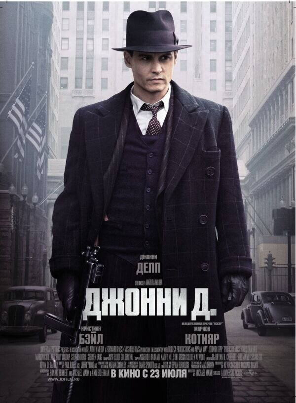 Джонни Д (2009) - постер 1