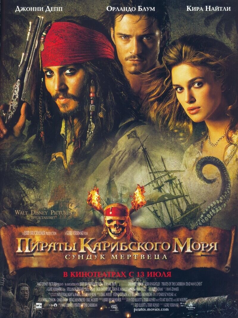 Пираты Карибского моря: Сундук мертвеца (2006) - постер 1