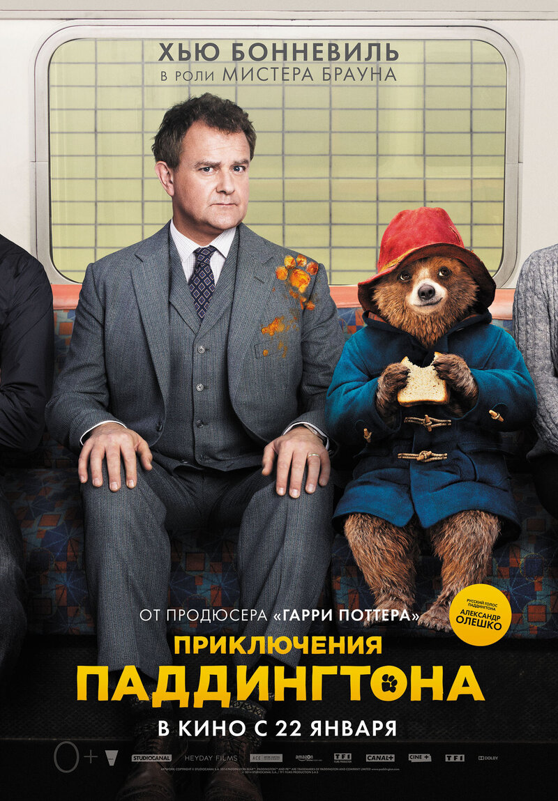 Приключения Паддингтона (2014) - постер 20