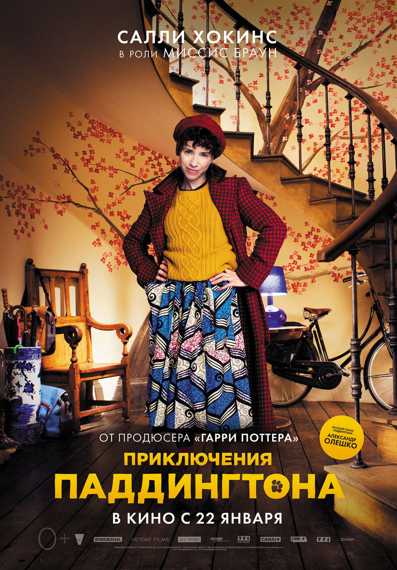 Paddington (2014) - poster 26