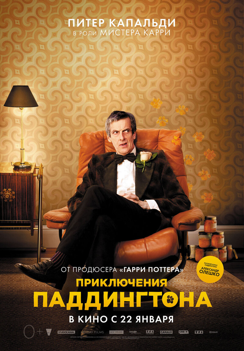 Приключения Паддингтона (2014) - постер 22