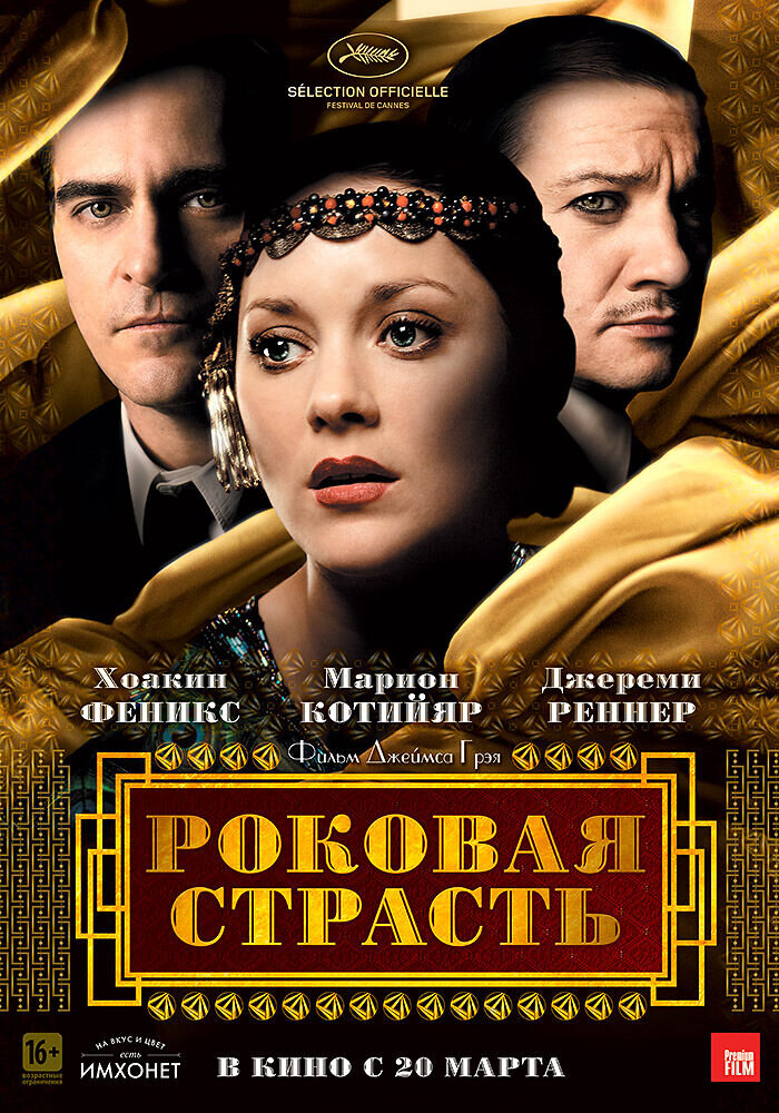 Роковая страсть (2013) - постер 1