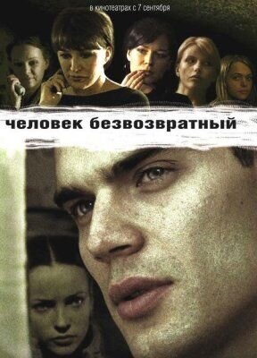 The Man of No Return (2006) - poster 1