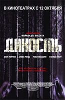 Дикость (2006) - постер 1