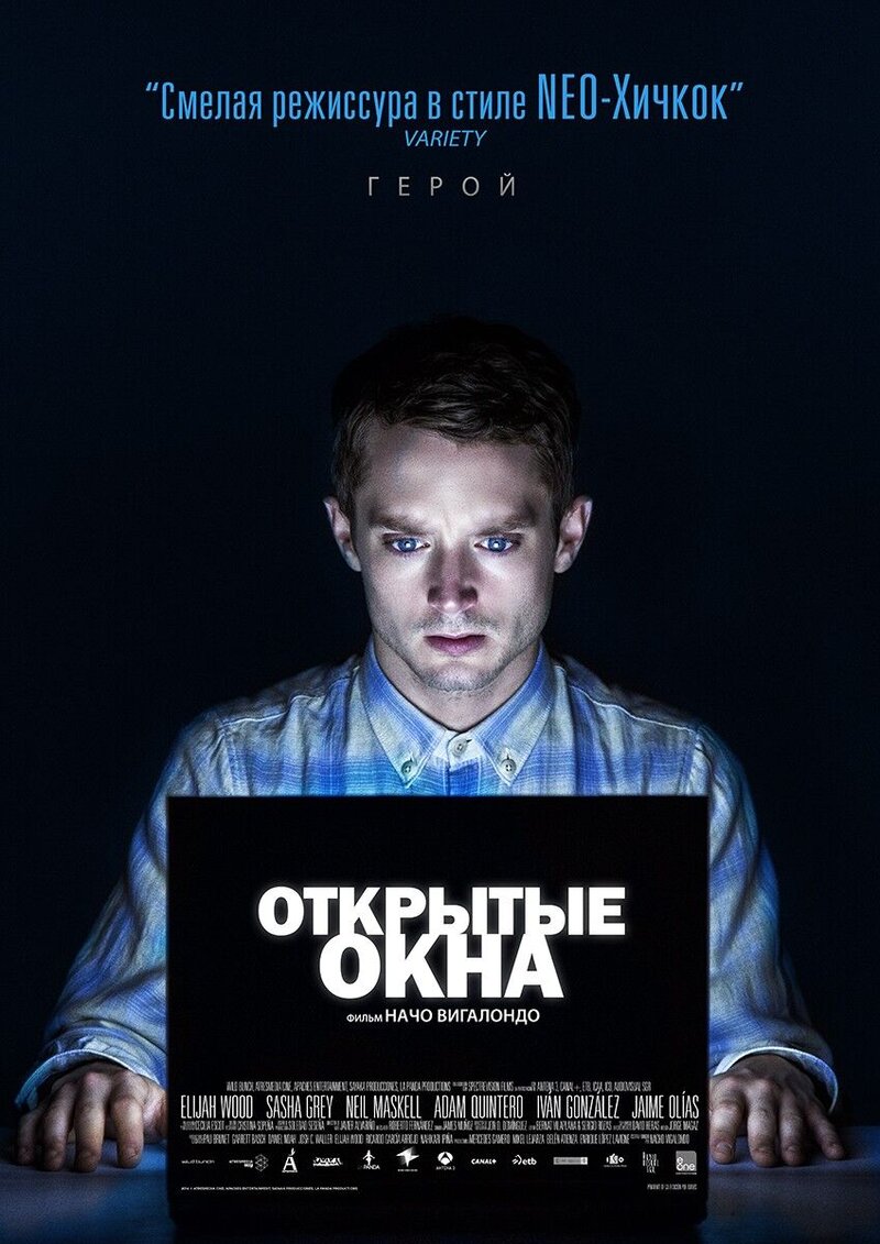 Open Windows (2013) - poster 10