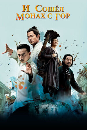 The Monk (2015) - poster 2