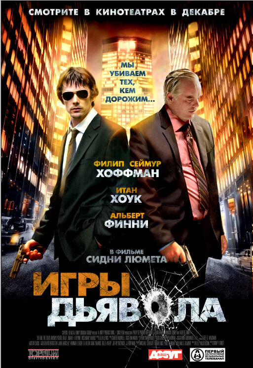 Before the Devil Knows You're Dead (2007) - poster 2
