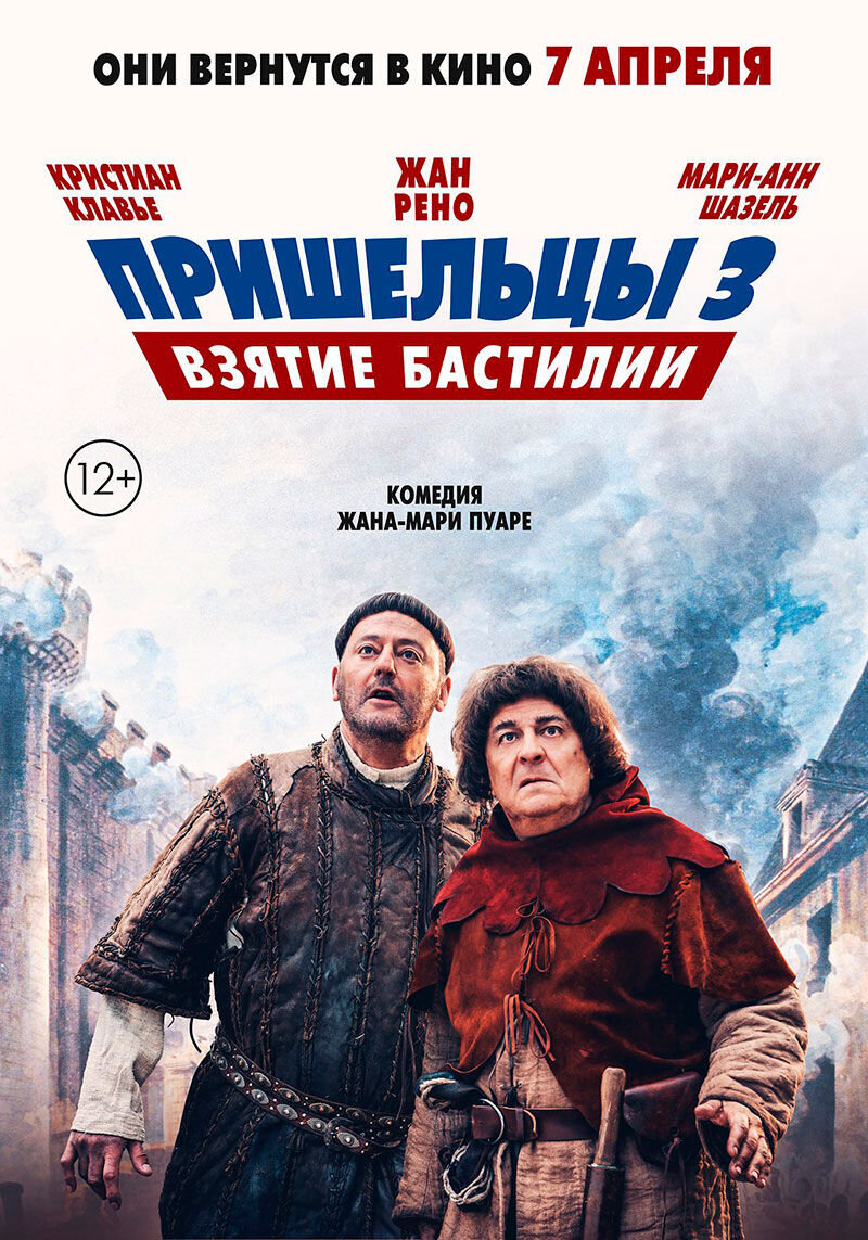 The Visitors: Bastille Day (2015) - poster 2